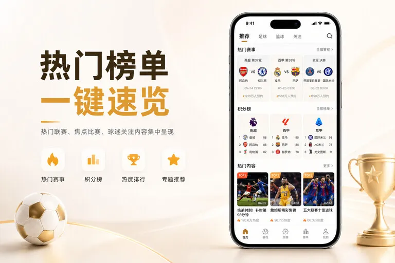 半岛体育 App 比赛日内容配图